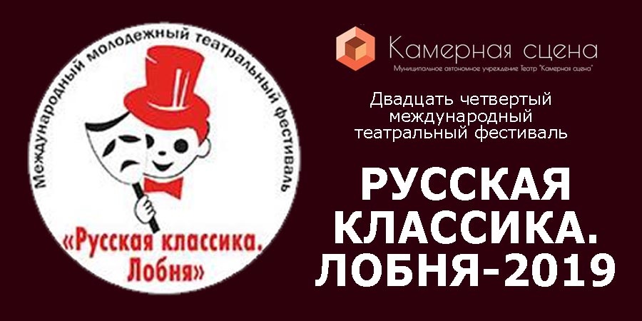 24-й фестиваль Русская классика в Лобне