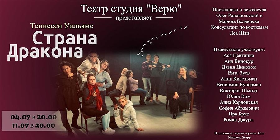 Страна Дракона
