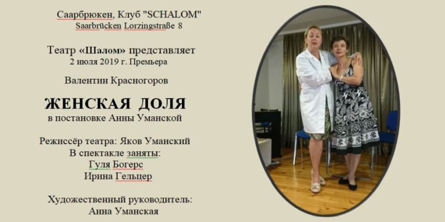 Женская доля