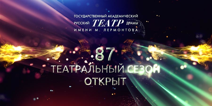 87-й открыт!