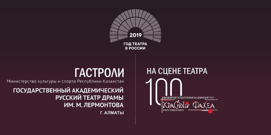Гастроли в Новосибирске!