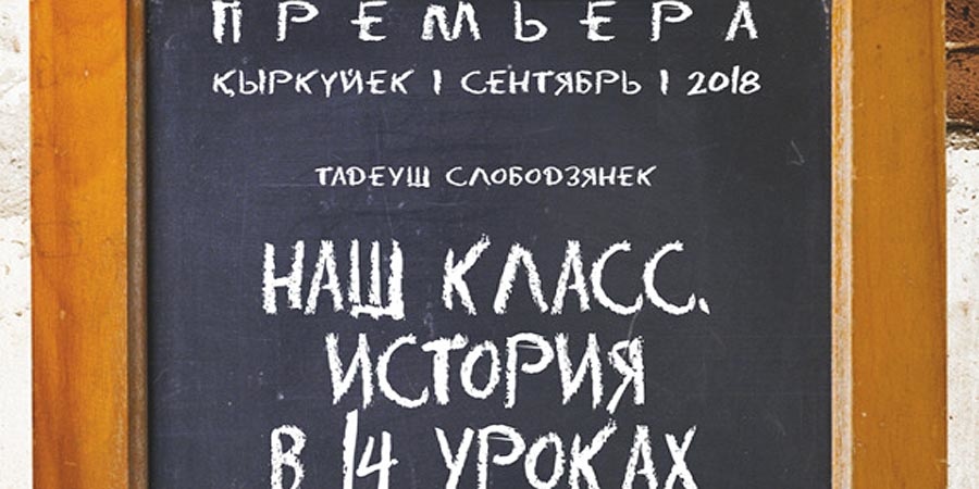 Наш класс