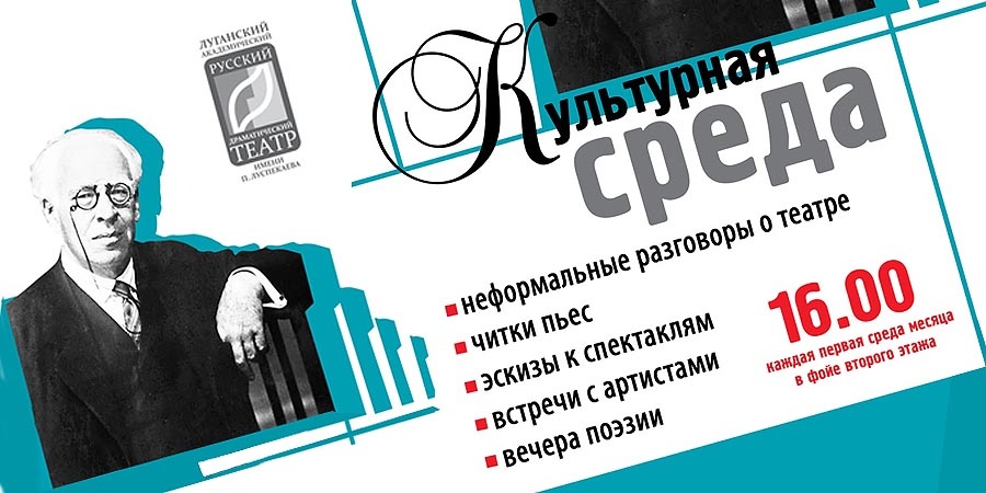 Новый театральный проект в Луганске