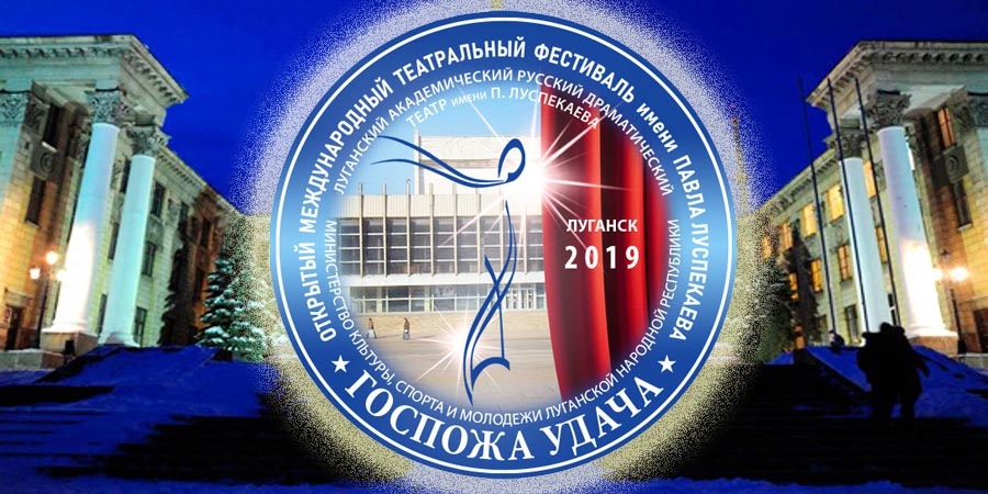 Фестиваль в Луганске