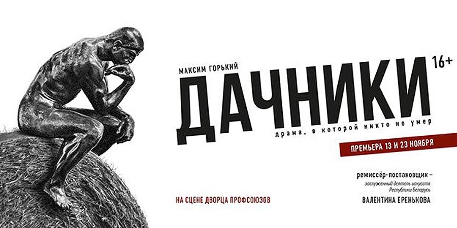 Драма, в которой никто не умер