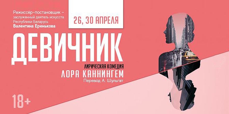 Девичник