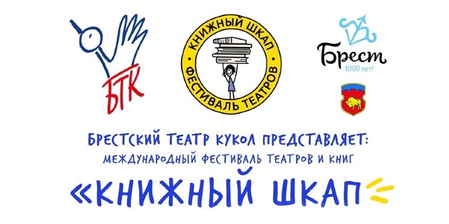 Фестиваль Книжный шкап