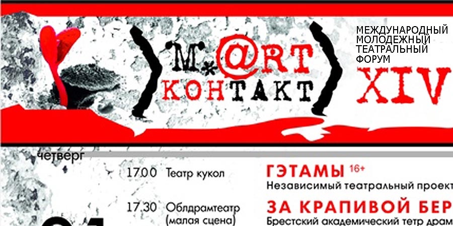 M.@rt.контакт-2019