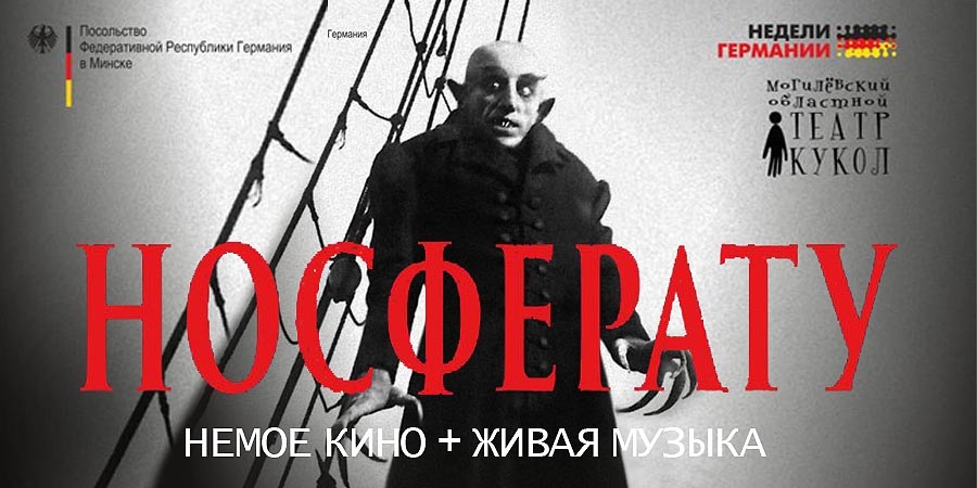 Неделя Германии в Беларуси