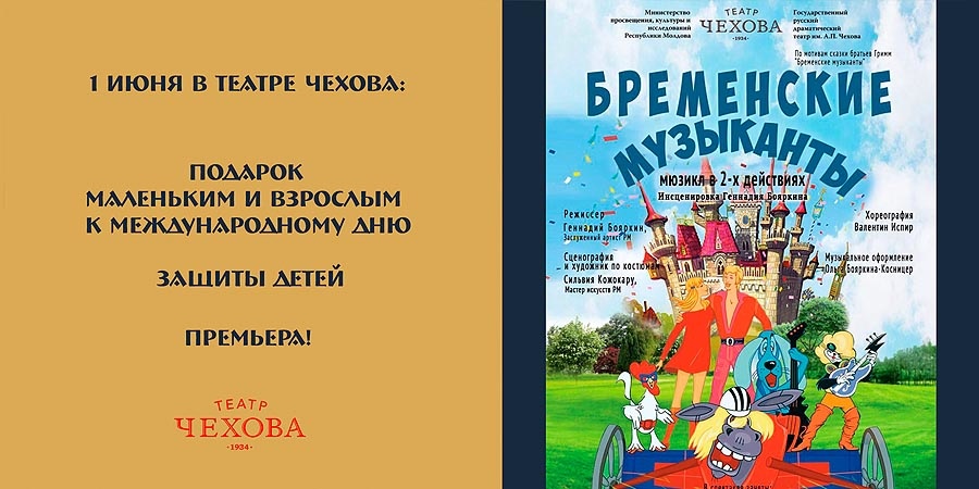 Премьера ко Дню защиты детей