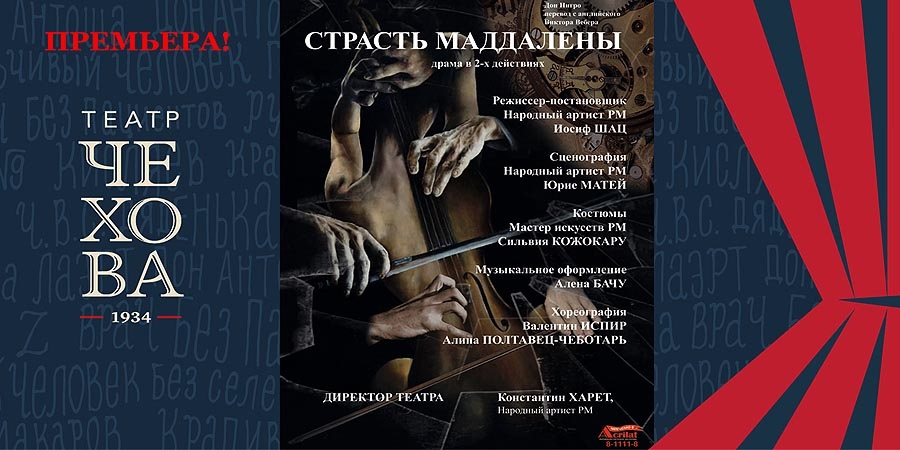Страсть Маддалены