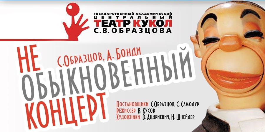 Театр Сергея Образцова в Кишиневе