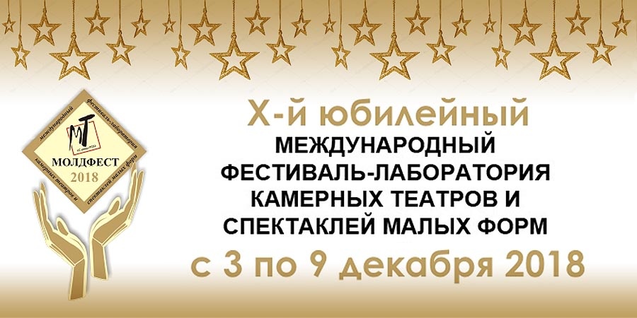 Х Молдфест