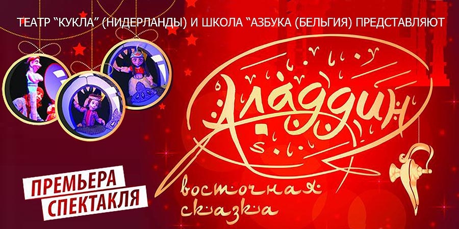 Премьера в Брюсселе