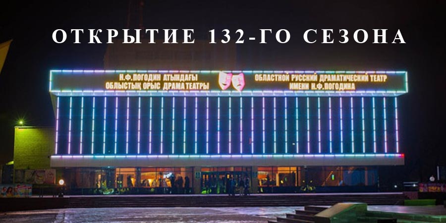 Две комедии на открытии сезона
