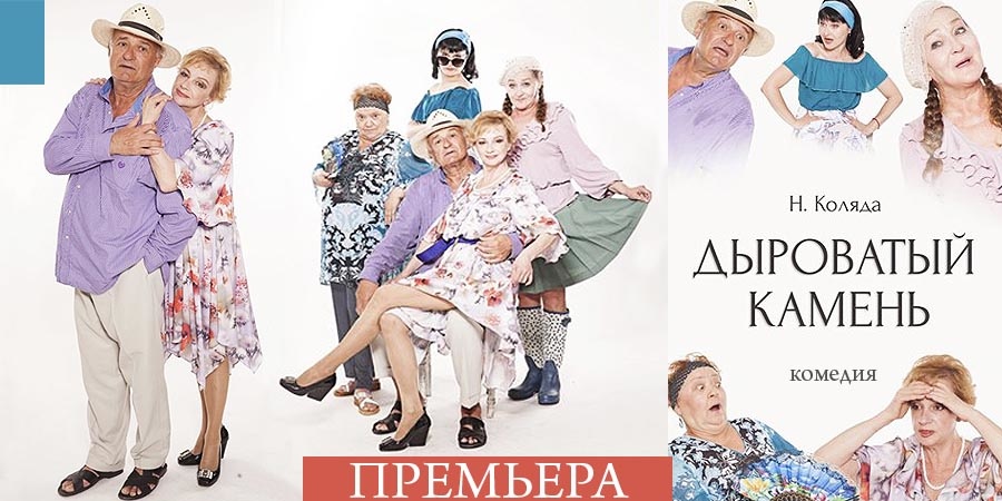 Дыроватый камень