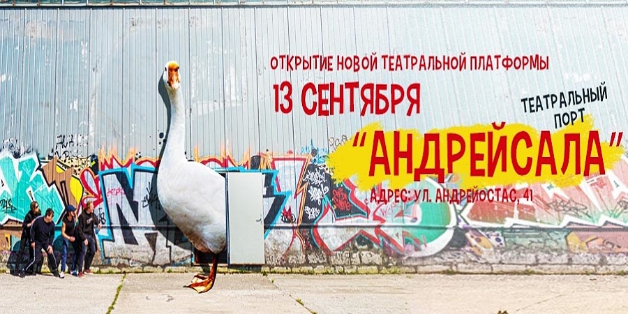 Открывает новую площадку