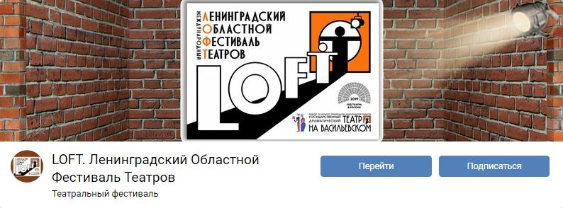 На фестиваль LOFT в Петербурге