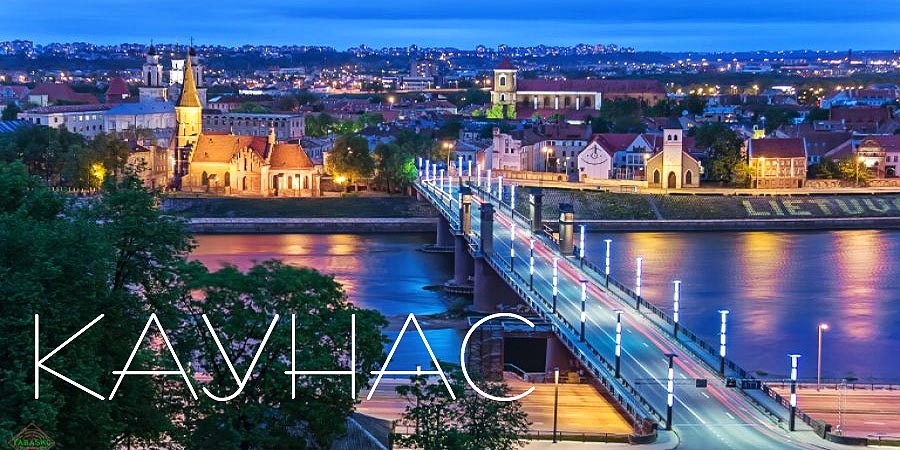 Петербургские встречи в Каунасе