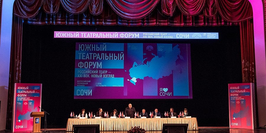 Южный театральный форум