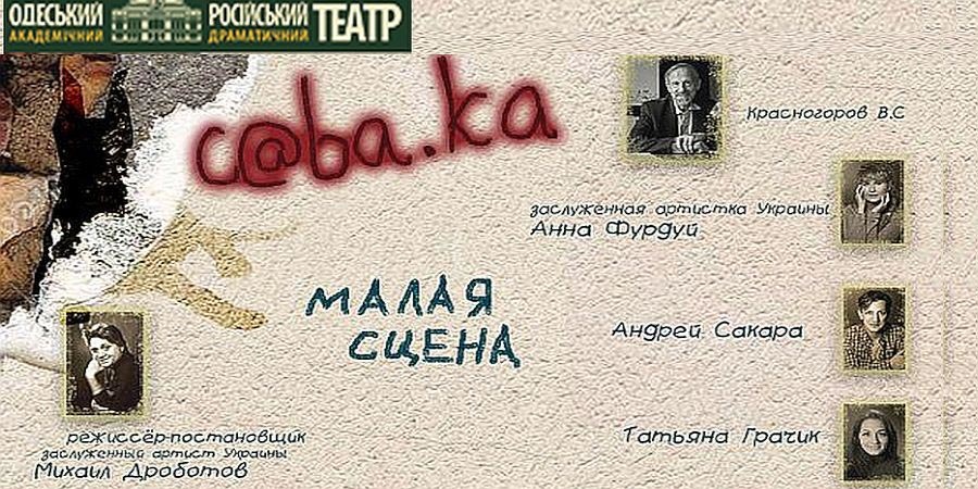 Пьеса про человеческое