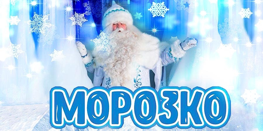 От Нового года до Крещения
