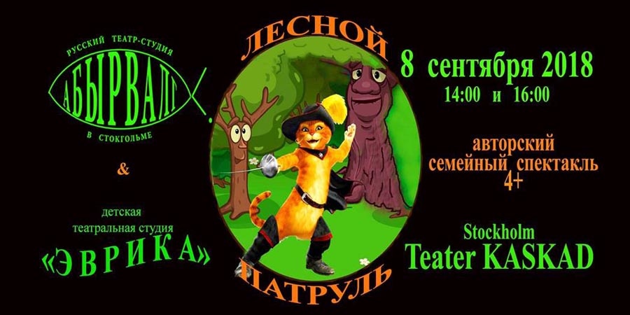 Премьера для детей 2+