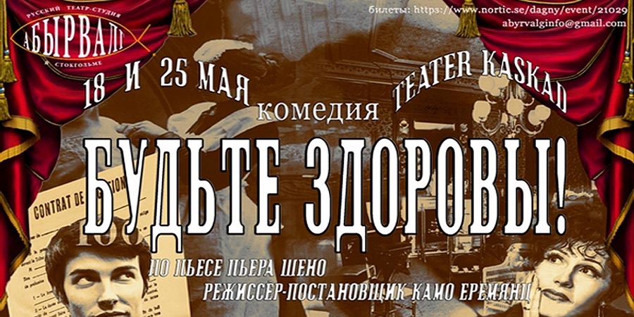 Будьте здоровы!