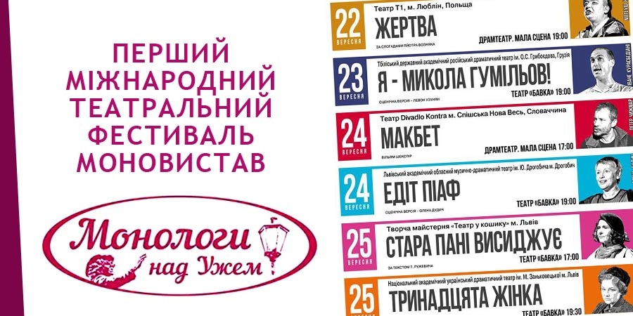 На фестиваль в Ужгород