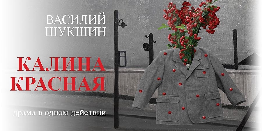 Калина красная
