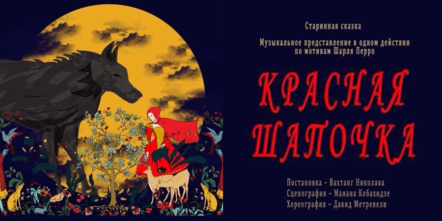 Старинная сказка