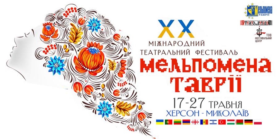 На «Мельпомене Таврии»