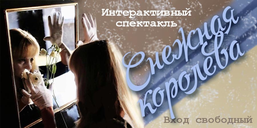 Зеркало тролля и доброе сердце