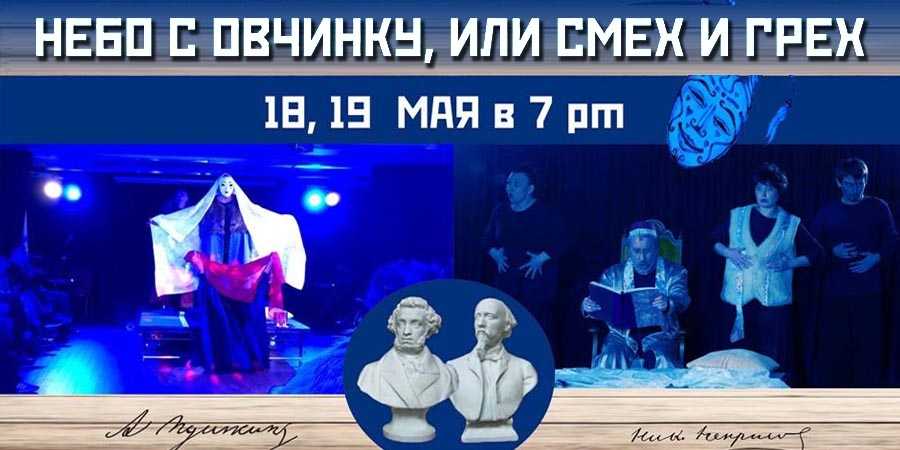 Театральная мистерия