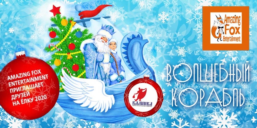 Новогодняя кампания