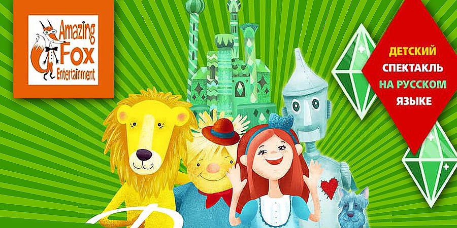 Дорогой из желтого кирпича