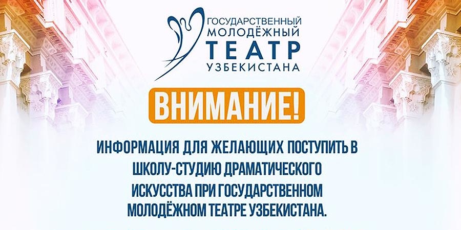 Набор в школу-студию