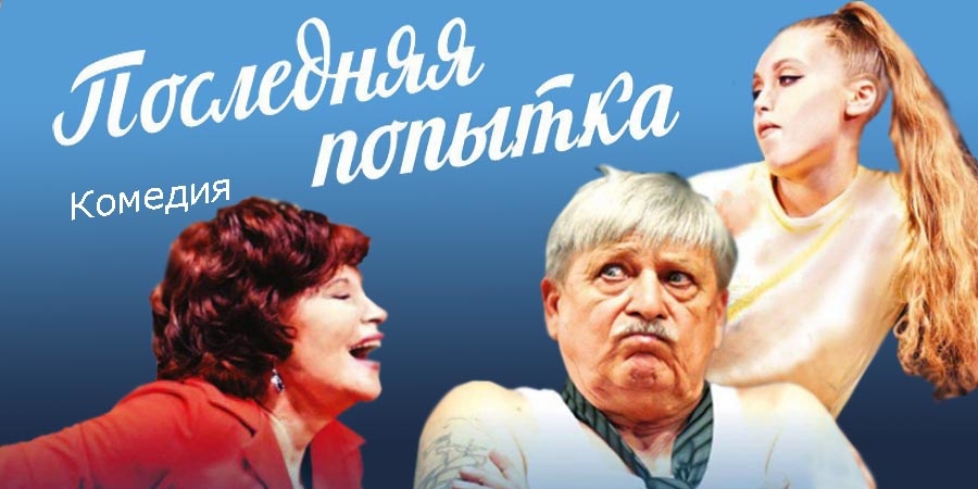 Эксцентричная комедия