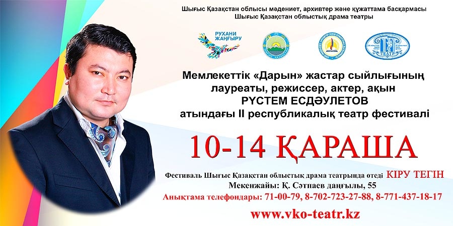 Фестивальный Усть-Каменогорск