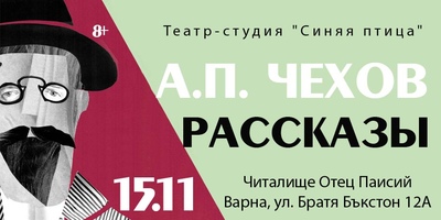 Чехов от студийцев старшей группы