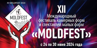 Молдфест-2024