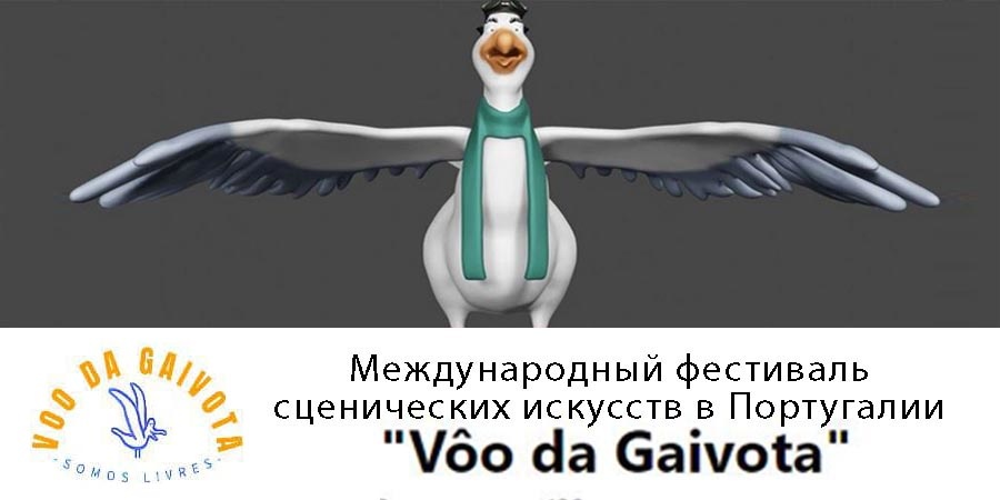 На фестивале в городе Албуфейра