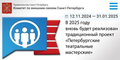 Заявки на участие в «Театральных мастерских-2025»