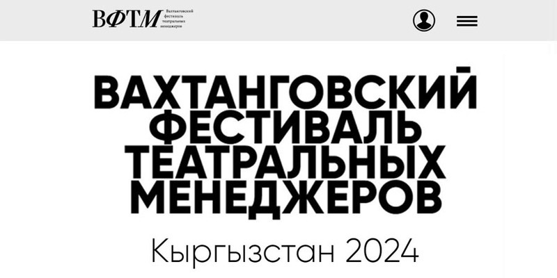 Приглашение на ВФТМ в Бишкеке