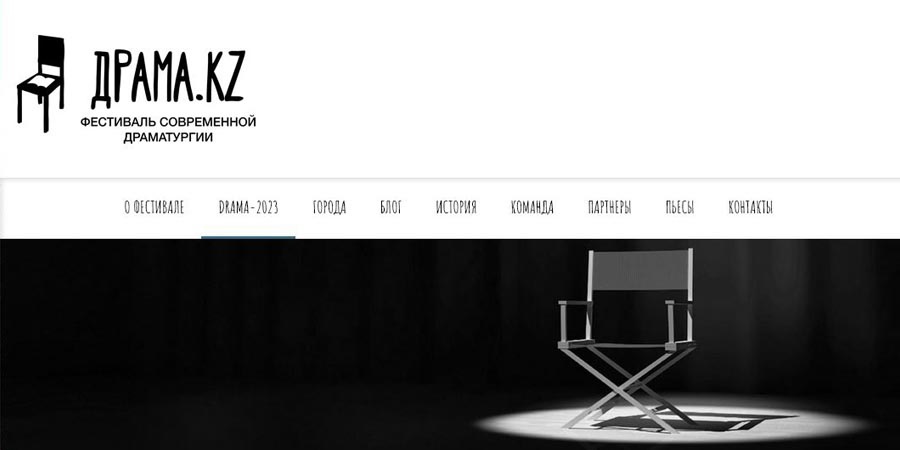 Фестиваль Драма.KZ объявил свою программу