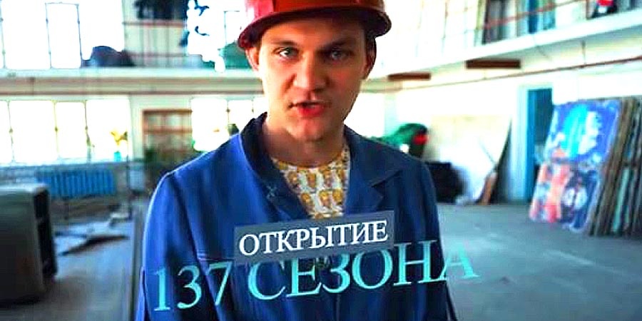 Открытие 137-го сезона