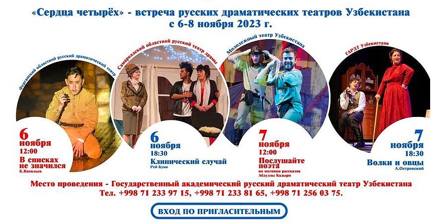 Встреча русских театров в Ташкенте