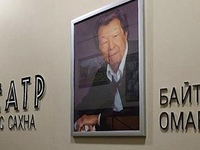 Алматинский театр Байтена Омарова «Жас Сахна»