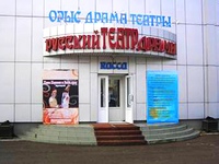 Акмолинский областной русский драматический театр
