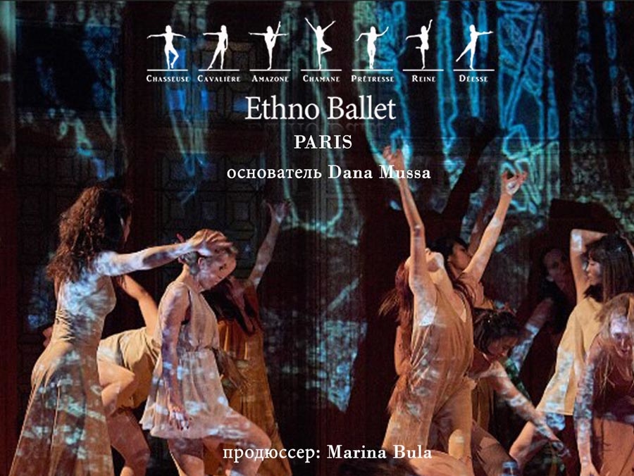 Этно Балет – профессиональный коллектив в Париже